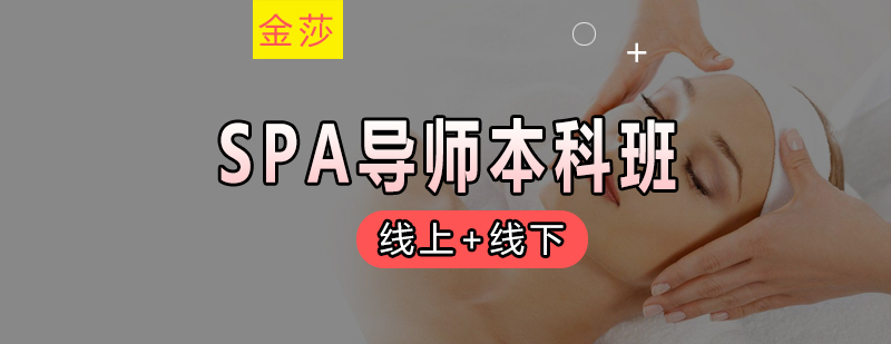 芳香SPA教学现场