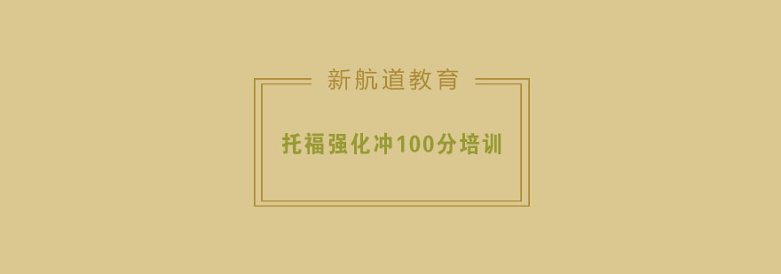 托福强化课程教学场景