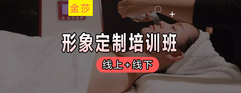 形象定制课程教学现场
