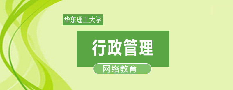 行政管理课程体系