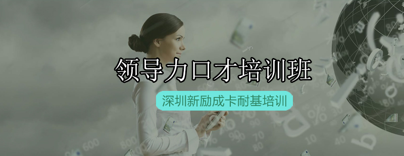 领导力口才实训场景