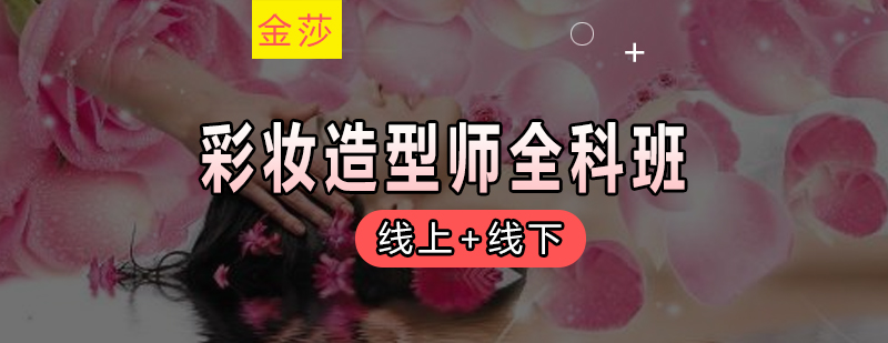 彩妆造型实训课堂