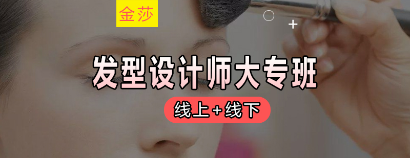 发型设计实践教学