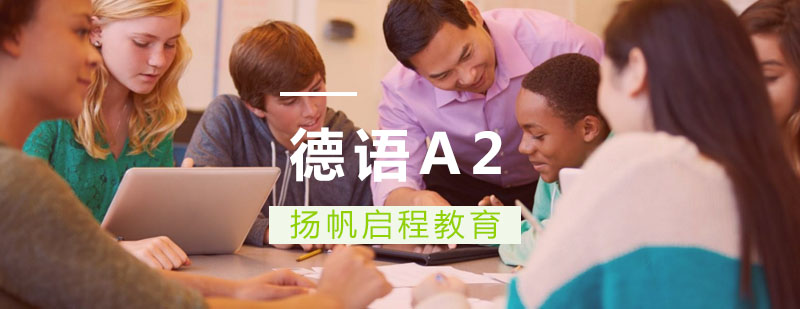 德语B2课程教学场景