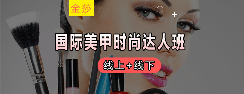 美甲技术实操教学