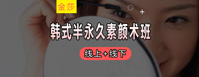 韩式半永久技术教学