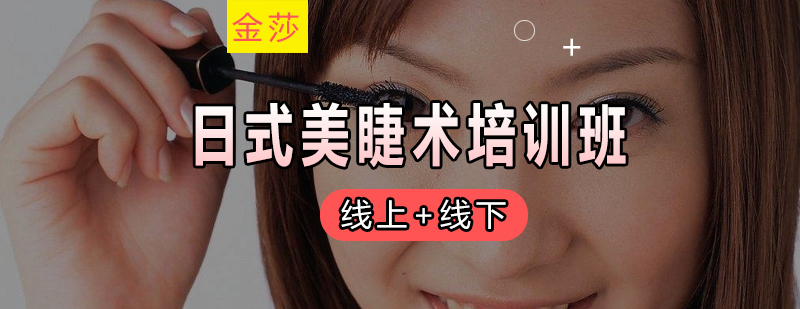专业美睫技术教学