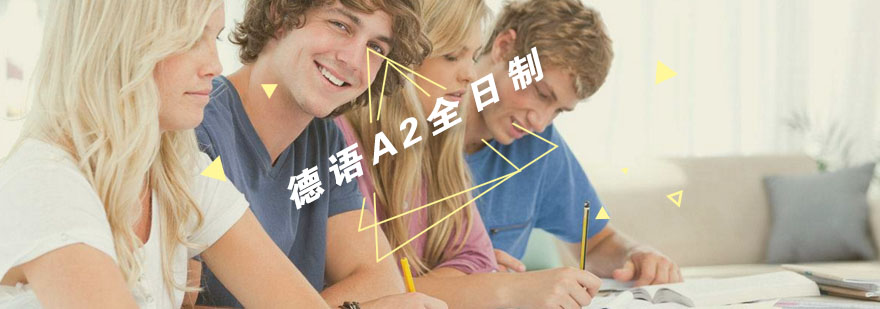 德语课堂实景