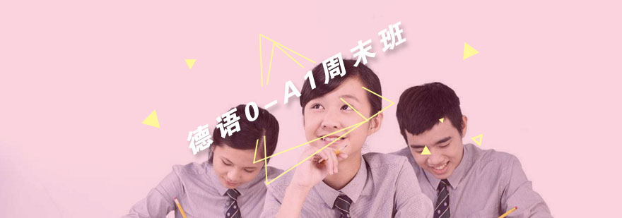 德语周末班课堂实景