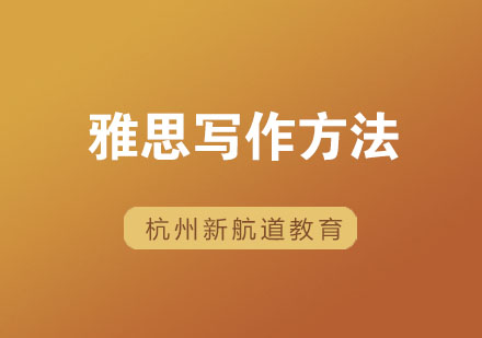 雅思写作深度解析：抽象话题破题策略