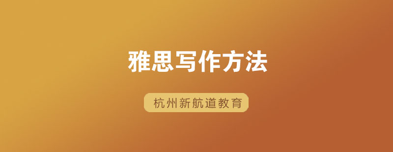 雅思写作思维导图