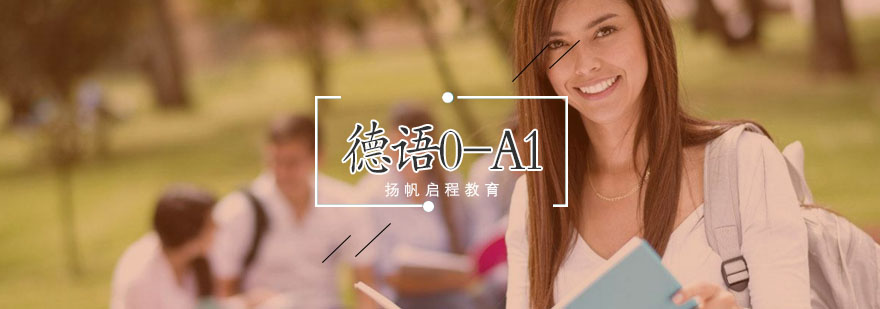 德语全日制课程课堂实景