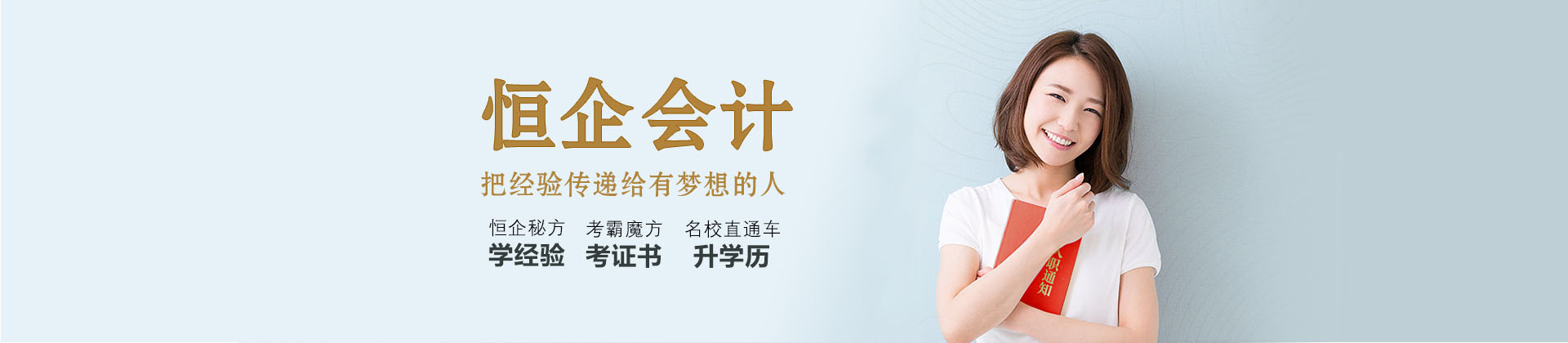广州恒企会计培训学校