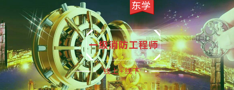 消防师考试资料