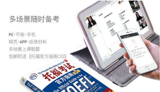 托福課程體系