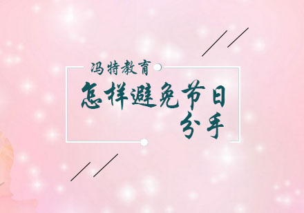 情感关系维护实用指南