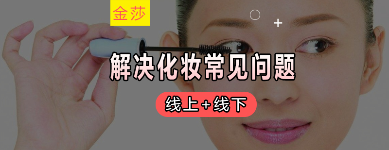专业美妆教程图解