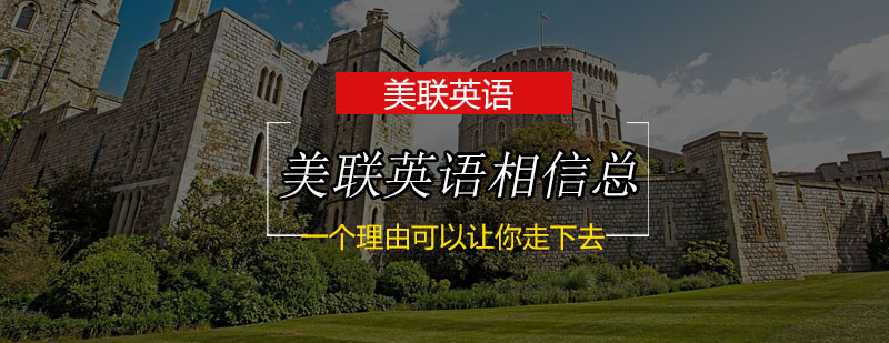 英语学习场景