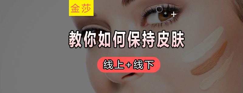 科学护肤示意图