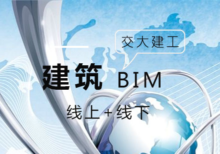 成都BIM全日制高级研修班