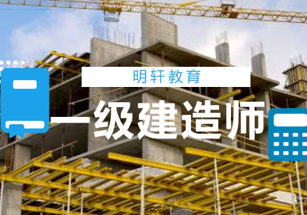 合肥一级建造师培训