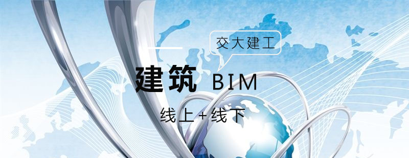 BIM培训