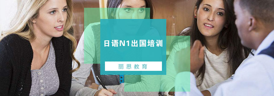 日语N1课程体系图解