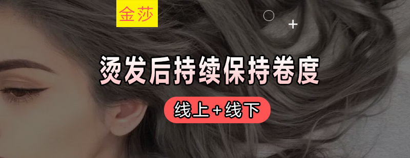 卷发造型护理示意图