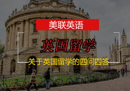 英国留学申请全攻略：核心问题深度解析