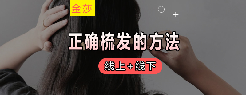 科学护发演示