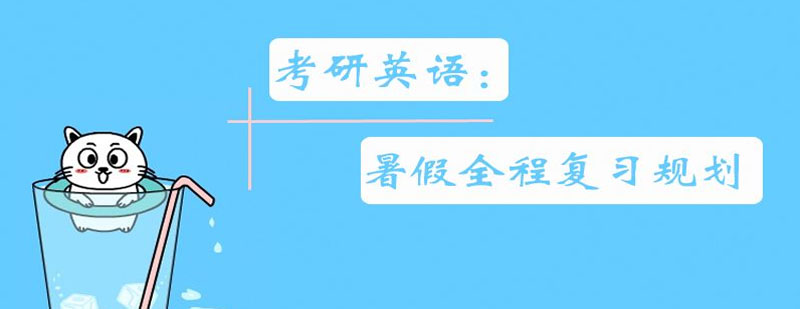 考研英語(yǔ)深度教學(xué)