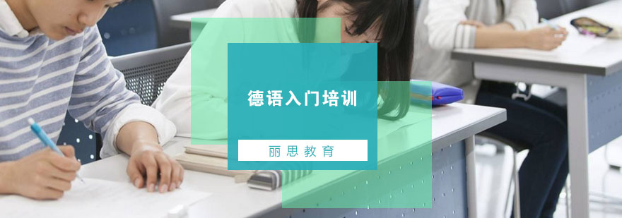 德语课堂实景