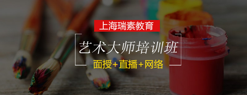 艺术课程实景教学