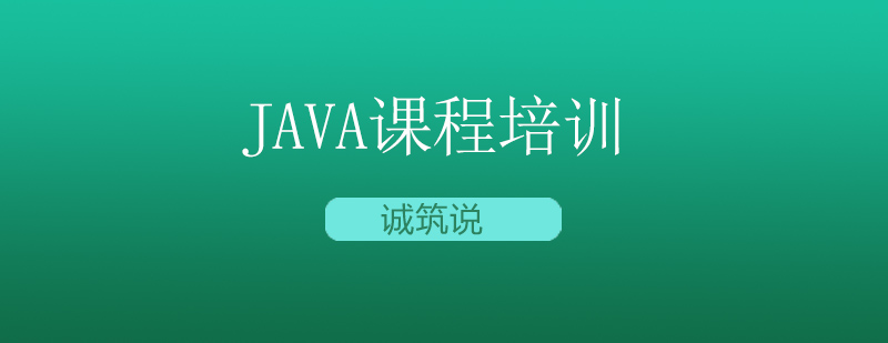 Java编程实战课堂