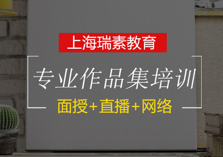 专业作品集培训班