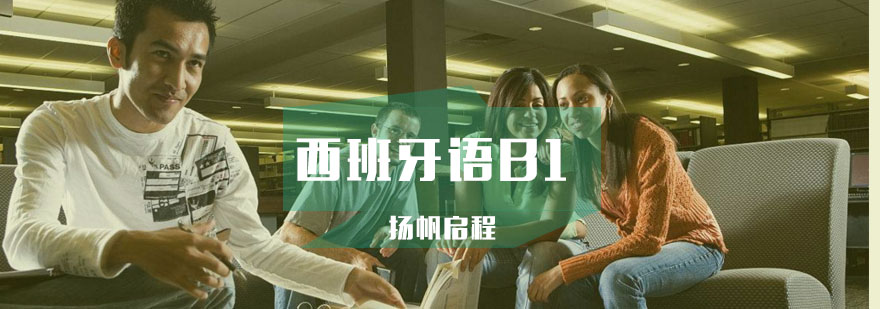 西班牙语课堂实景