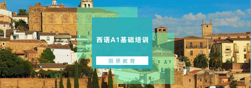 西语课堂实景