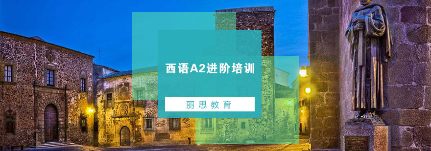 西班牙语课堂实景