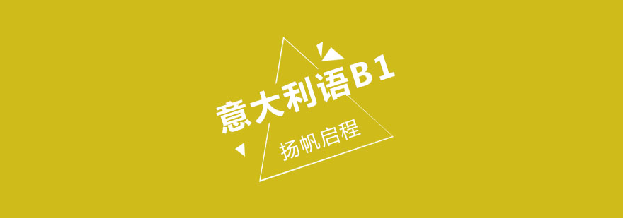 意大利语课堂实景