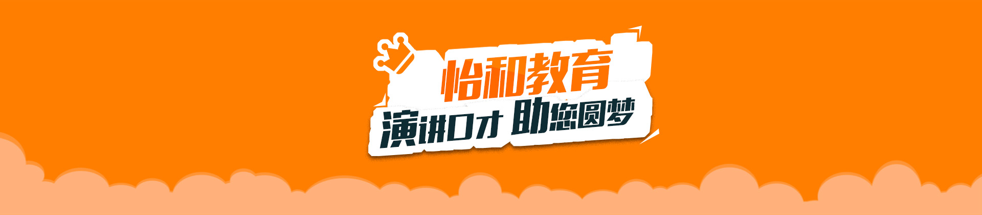 济南怡和教育