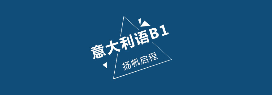 意大利语课堂实景