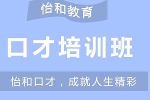 职场演说力提升必修课程解析