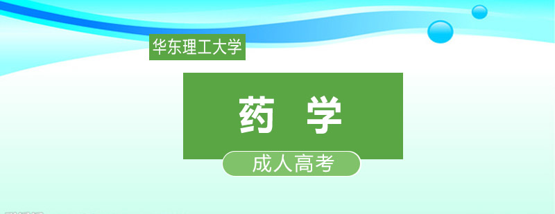 药学专业教学