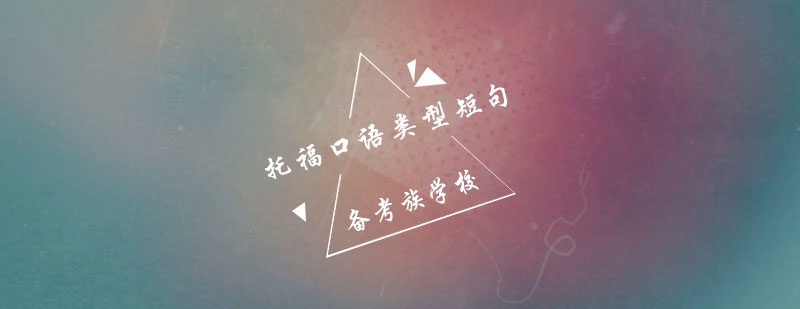 托福口语金钱主题教学