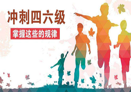 上海英語四級技巧班