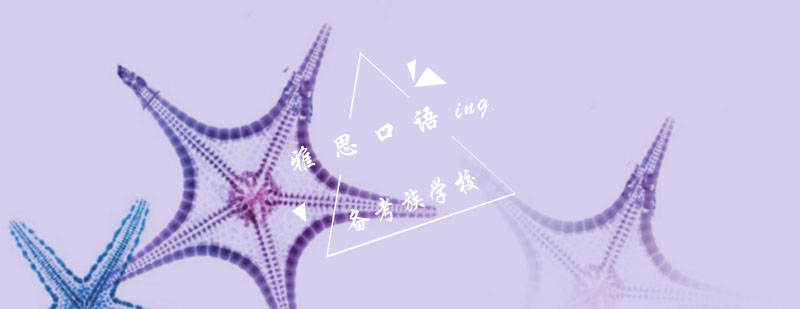 雅思口语场景训练