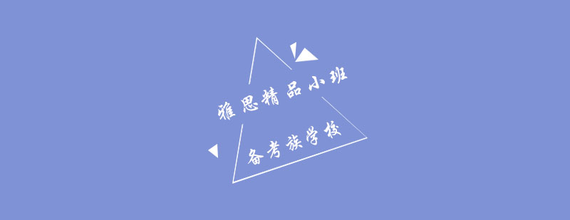雅思集训课程实景