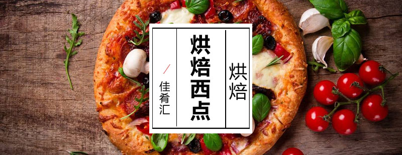 西点烘焙教学现场