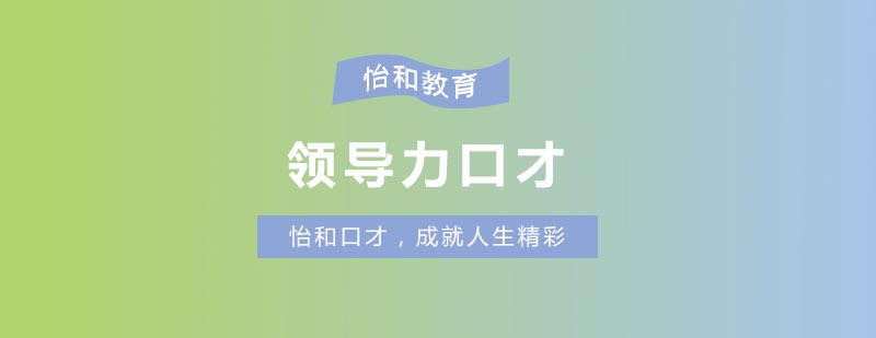 高管演讲能力训练场景