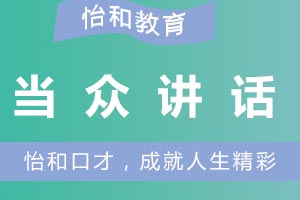 演讲技巧精要：新手进阶五大核心方法
